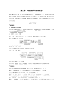 高中必修第二册化学《第三节 环境保护与绿色化学》教案设计-统编人教版