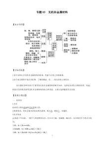 高中必修第二册化学《第三节 无机非金属材料》教学设计-统编人教版