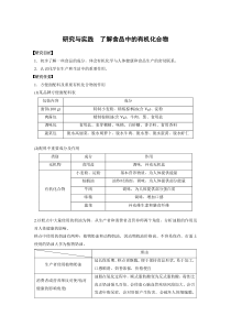 高中必修第二册化学《第四节 基本营养物质》教案设计-统编人教版