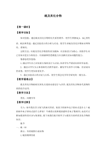 高中必修第二册化学《第一节 硫及其化合物》教学设计-统编人教版