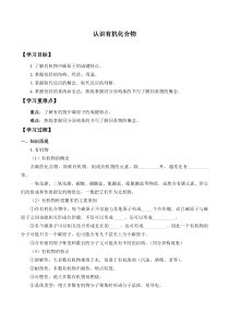 高中必修第二册化学《第一节 认识有机化合物》教案设计-统编人教版
