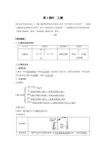 高中必修第二册化学《第三节 乙醇与乙酸》教学设计-统编人教版