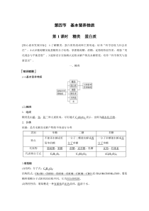 高中必修第二册化学《第四节 基本营养物质》教学设计-统编人教版