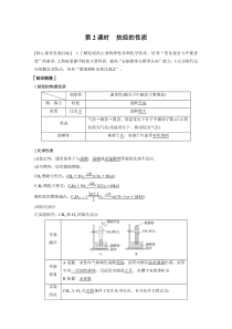 高中必修第二册化学《第一节 认识有机化合物》教学设计-统编人教版