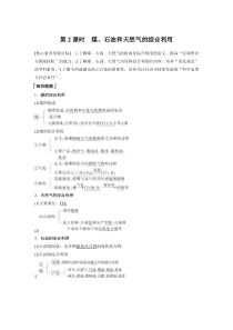 高中必修第二册化学《第一节 自然资源的开发利用》教学设计-统编人教版