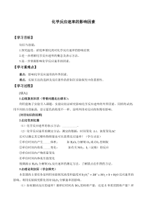 高中必修第二册化学《实验活动7 化学反应速率的影响因素》教案设计-统编人教版