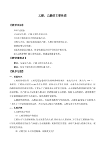 高中必修第二册化学《实验活动9 乙醇、乙酸的主要性质》教案设计-统编人教版