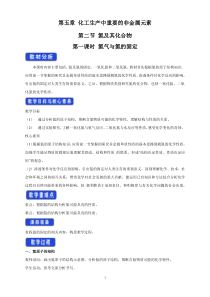 高中化学必修第二册《第二节 氮及其化合物》教案设计-统编人教版