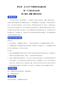 高中化学必修第二册《第二节 氮及其化合物》教学设计-统编人教版