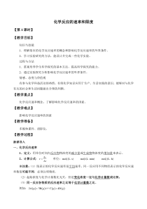 高中化学必修第二册《第二节 化学反应的速率与限度》教学设计-统编人教版