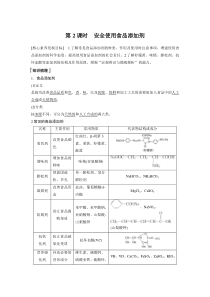 高中化学必修第二册《第二节 化学品的合理使用》教学设计-统编人教版