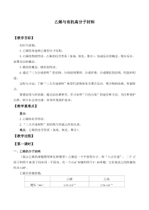 高中化学必修第二册《第二节 乙烯与有机高分子材料》教学设计2-统编人教版