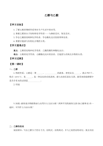 高中化学必修第二册《第三节 乙醇与乙酸》教学设计-统编人教版