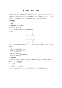 高中化学必修第二册《第四节 基本营养物质》教案设计-统编人教版