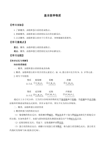 高中化学必修第二册《第四节 基本营养物质》教学设计-统编人教版