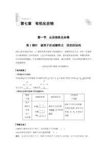 高中化学必修第二册《第一节 认识有机化合物》教学设计-统编人教版