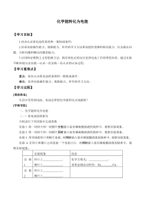高中化学必修第二册《实验活动6 化学能转化成电能》教学设计-统编人教版