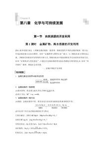 高中化学必修第二册《第一节 自然资源的开发利用》教学设计-统编人教版