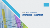 高中化学必修第二册《第二节 化学品的合理使用》ppt课件4-统编人教版