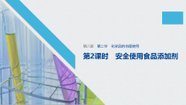 高中化学必修第二册《第二节 化学品的合理使用》ppt课件5-统编人教版