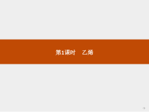 高中化学必修第二册《第二节 乙烯与有机高分子材料》ppt课件2-统编人教版