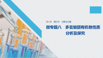 高中化学必修第二册《第三节 乙醇与乙酸》ppt课件2-统编人教版