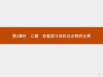 高中化学必修第二册《第三节 乙醇与乙酸》ppt课件4-统编人教版