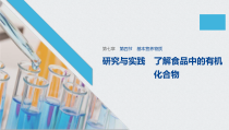 高中化学必修第二册《第四节 基本营养物质》ppt课件-统编人教版
