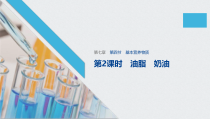 高中化学必修第二册《第四节 基本营养物质》ppt课件5-统编人教版