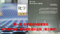 高中化学必修第二册《第一节 化学反应与能量变化》ppt课件4-统编人教版