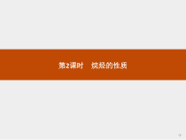 高中化学必修第二册《第一节 认识有机化合物》ppt课件5-统编人教版