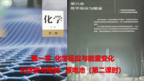 高中化学必修第二册《第一节 化学反应与能量变化》ppt课件-统编人教版