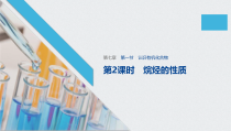 高中化学必修第二册《第一节 认识有机化合物》ppt课件4-统编人教版