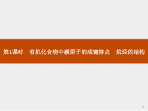 高中化学必修第二册《第一节 认识有机化合物》ppt课件-统编人教版