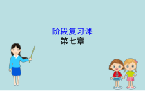 高中化学必修第二册第七章《本单元综合与测试》ppt课件4-统编人教版