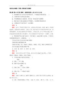 高中必修第二册第七章《本单元综合与测试》第1节第2课时练习含解析-统编人教版