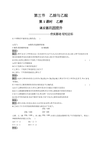 高中必修第二册《第三节 乙醇与乙酸》课时练习检测-统编人教版