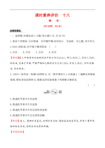 高中必修第二册化学《第四节 基本营养物质》课时练习检测-统编人教版