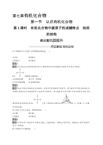 高中必修第二册《第一节 认识有机化合物》课时练习检测-统编人教版