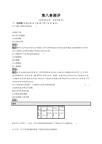 高中必修第二册第八章《本单元综合与测试》课时测评练习-统编人教版