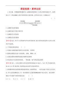 高中必修第二册化学《第一节 自然资源的开发利用》课时练习检测-统编人教版