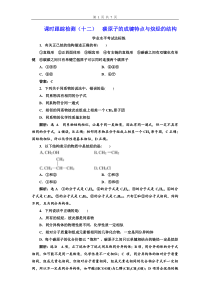 高中必修第二册化学《第一节 认识有机化合物》课时练习检测-统编人教版