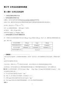 高中化学必修第二册《第二节 化学反应的速率与限度》优质课教案教学设计-统编人教版