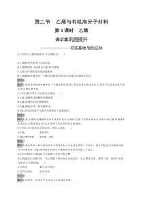 高中化学必修第二册《第二节 乙烯与有机高分子材料》课时练习检测-统编人教版