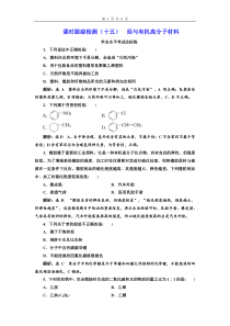 高中化学必修第二册《第二节 乙烯与有机高分子材料》课时练习检测-统编人教版