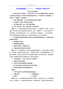 高中化学必修第二册《第三节 环境保护与绿色化学》课堂检测-统编人教版