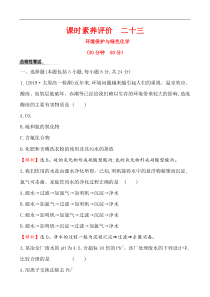 高中化学必修第二册《第三节 环境保护与绿色化学》课堂检测2-统编人教版