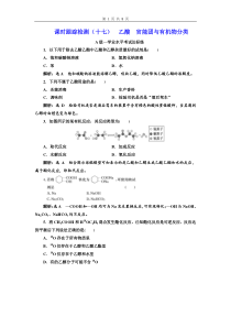 高中化学必修第二册《第三节 乙醇与乙酸》课时练习检测2-统编人教版