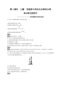 高中化学必修第二册《第三节 乙醇与乙酸》课时练习检测-统编人教版