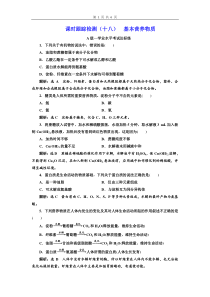 高中化学必修第二册《第四节 基本营养物质》课时练习检测2-统编人教版